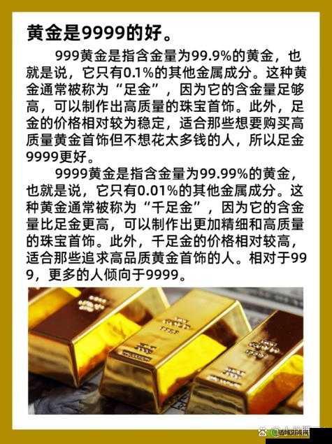 成色 au999.9 是什么意思:关于黄金成色的详细解读