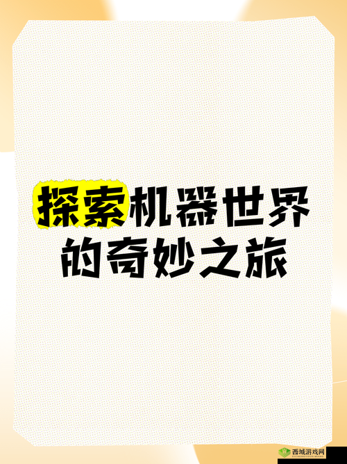 点击三秒自动进入新世界:探索未知的奇妙之旅