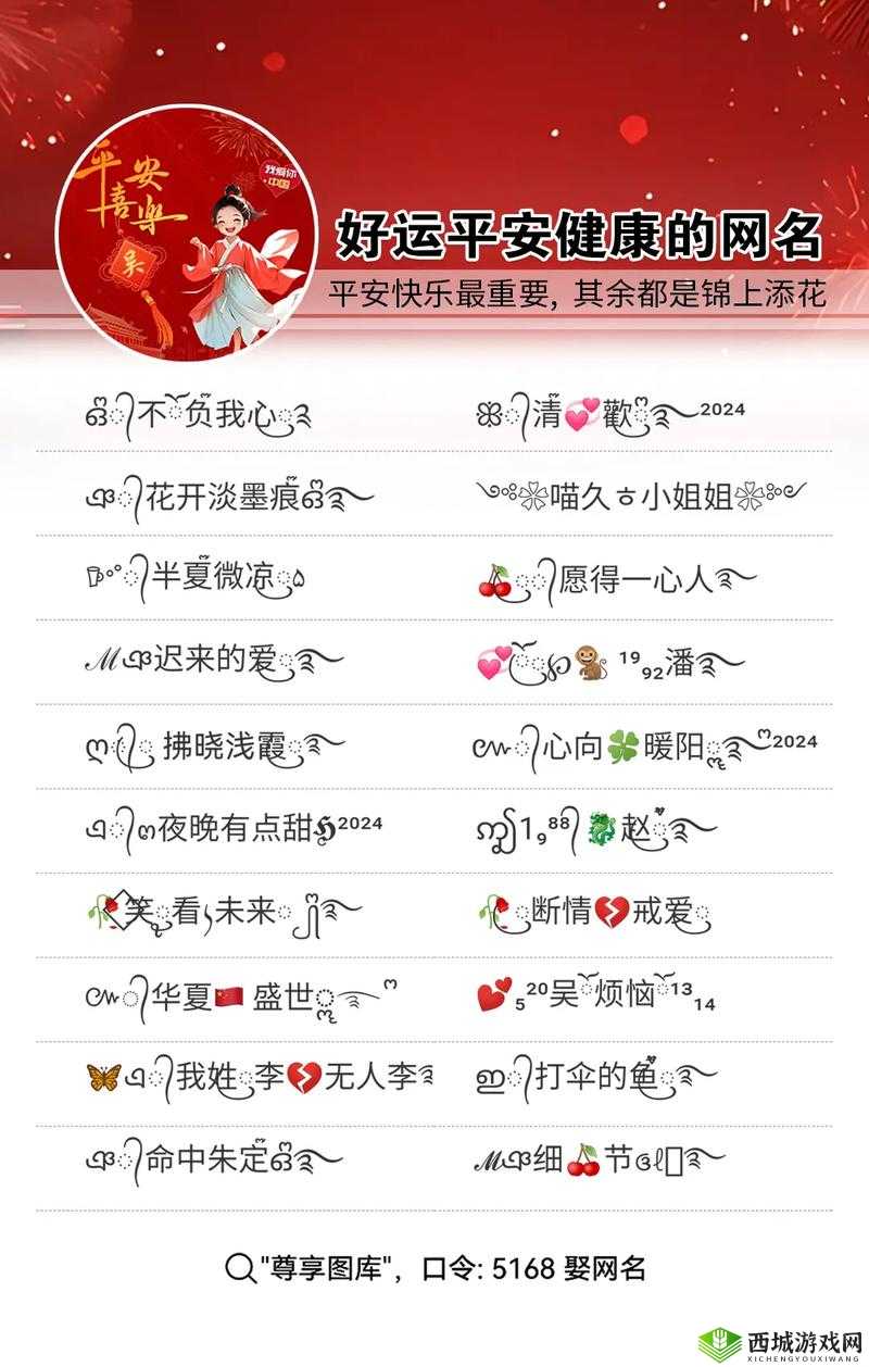 四虎最新地域网名 2024 免费:带你畅游网络世界