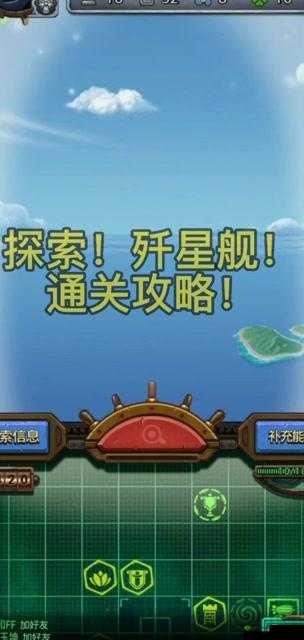 不思议迷宫天空本探索，歼星舰三刷攻略分享