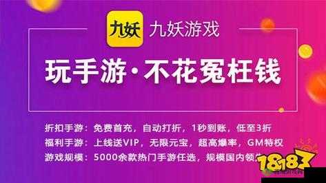 九妖 9.1 免费版：开启精彩游戏世界的大门