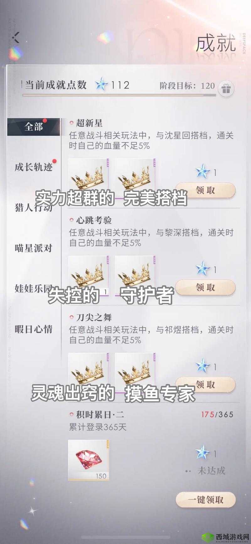 恋与制作人全浪漫之章成就解锁秘籍