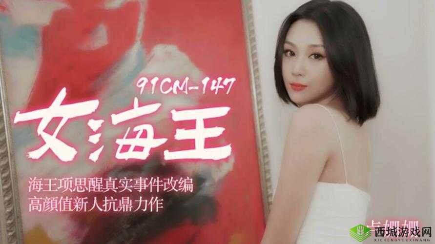 MD0144 麻花传 MD0190:关于其的详细介绍与深度分析