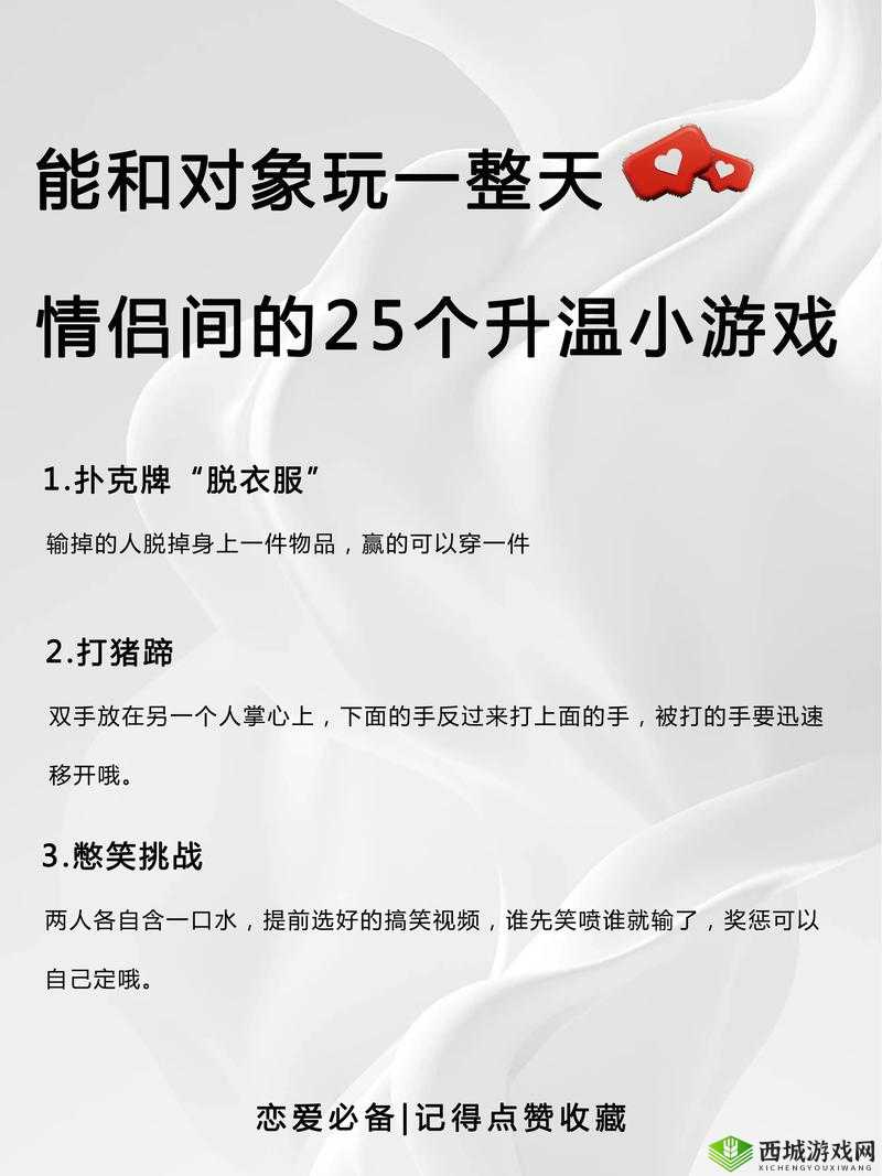 情侣互动小游戏:增添浪漫增进感情的绝佳方式