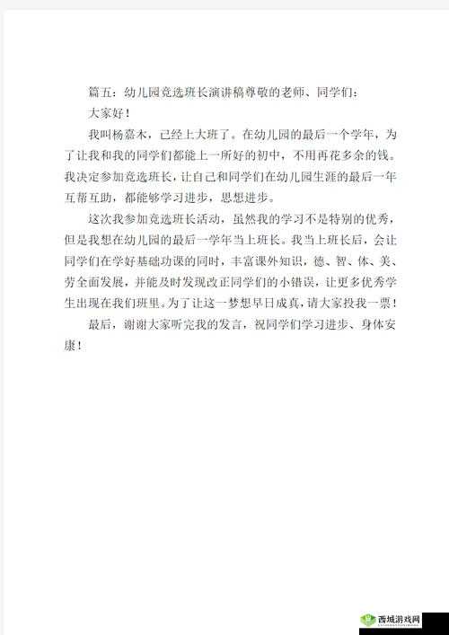 班长如何成为全班的贴心枢纽