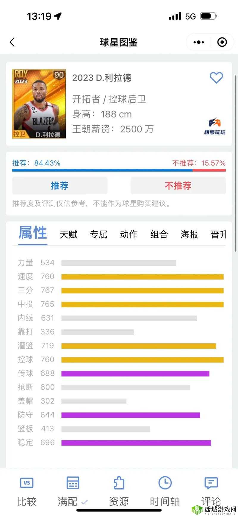 最强NBA球星熟练度怎么升级 球星培养攻略