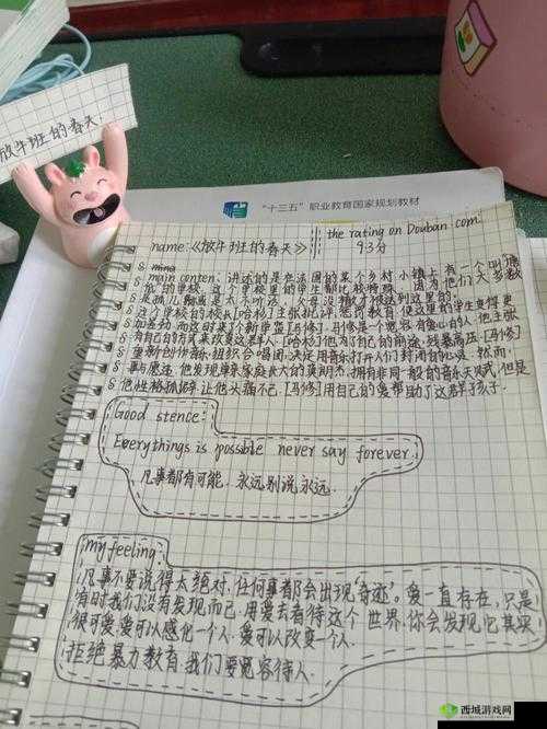 从日本电影三叶草的春天感想中学到的青春成长课