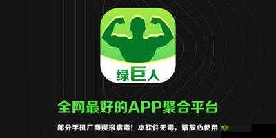 10 款禁用黄台软件 app 绿巨人:成人内容的警示与限制