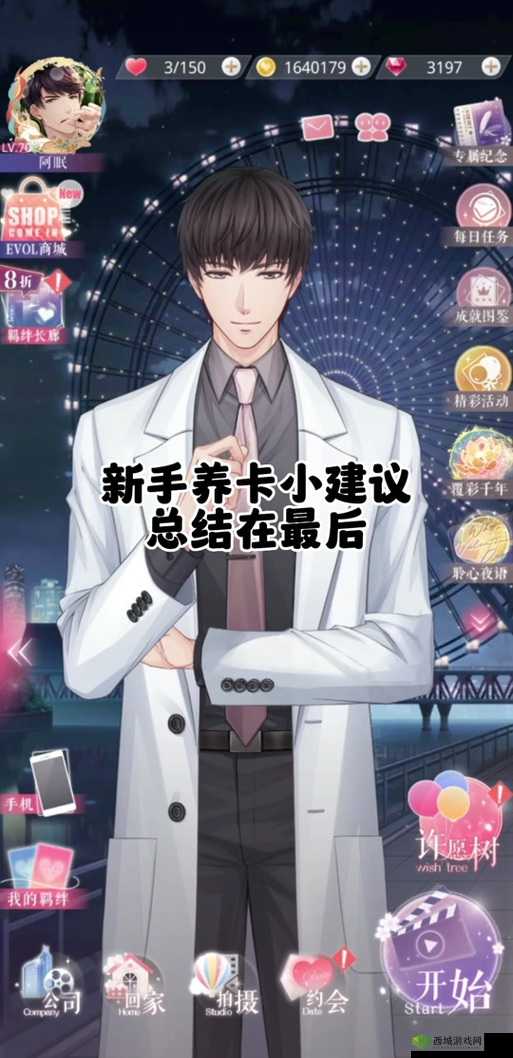 恋与制作人精英6-5卡牌选择 完美过关技巧