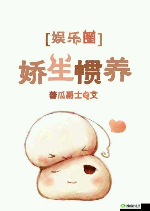娇生惯养 3pH 笔趣阁精彩内容不容错过