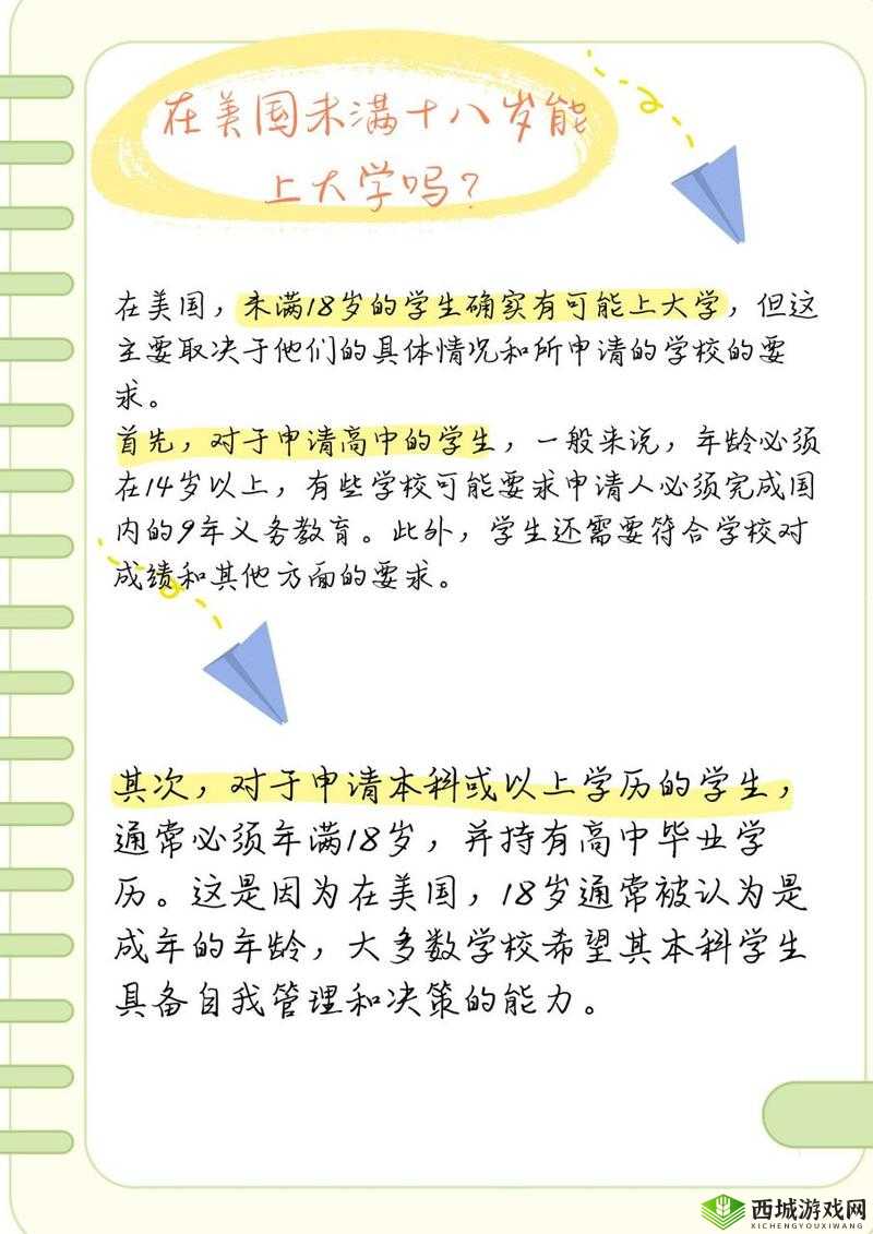 在美国未满十八岁能上大学吗:深度解析相关规定及可能性