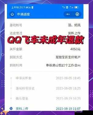 QQ飞车手游iOS退款攻略,贴吧退款真的靠谱吗?