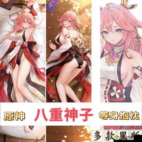 原神等身抱枕开襟图片八重神子绝美身姿尽显