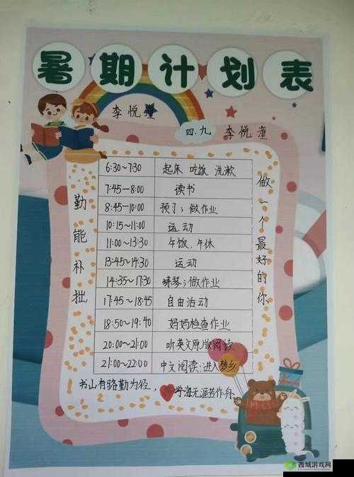 暑假自辱下面 60 天计划：挑战自我，实现成长蜕变