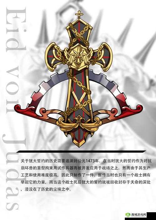 崩坏3，犹大的誓约——技能详解与圣痕搭配策略