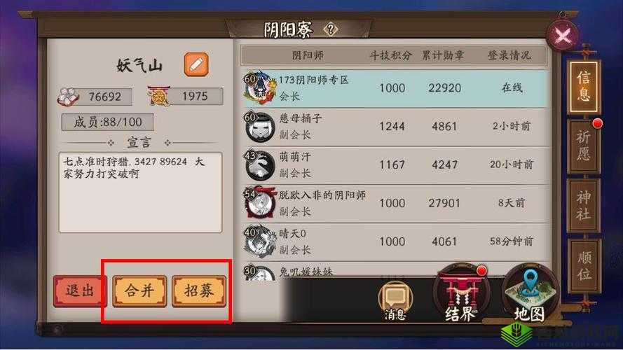 阴阳师手游阴阳寮改版，大小寮优劣点全剖析