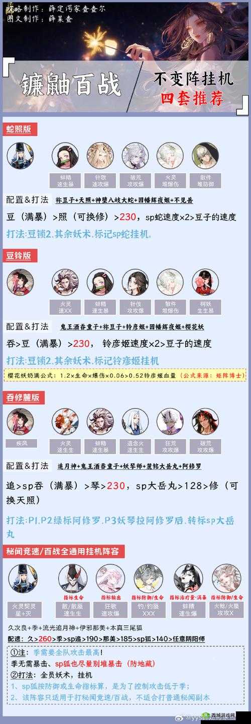 阴阳师手游,深度解析镰鼬百战副本与竞速策略