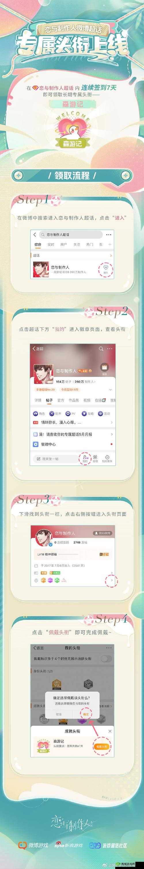 恋与制作人签到攻略,轻松找到签到位置,领取丰厚奖励