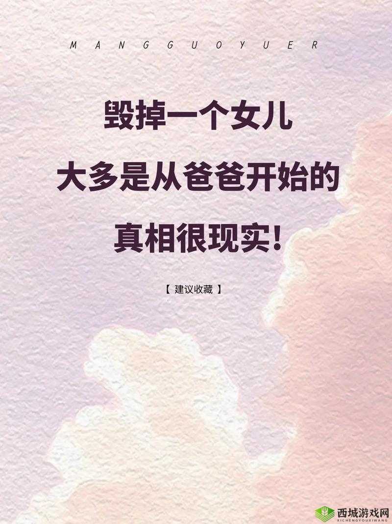 父亲错把女儿当成其母亲:一段令人唏嘘的家庭误会