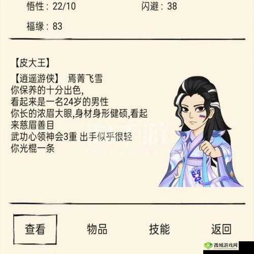 暴走英雄坛逍遥游侠加点详解及绝招获得方法详解