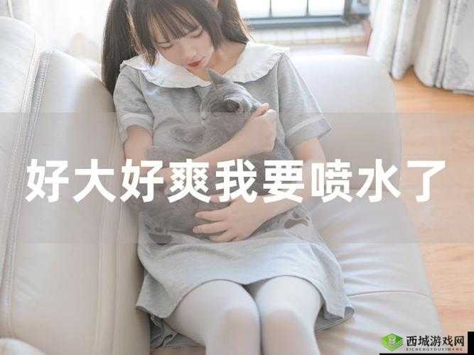 以太深了好紧好爽 h:探索未知的激情之旅