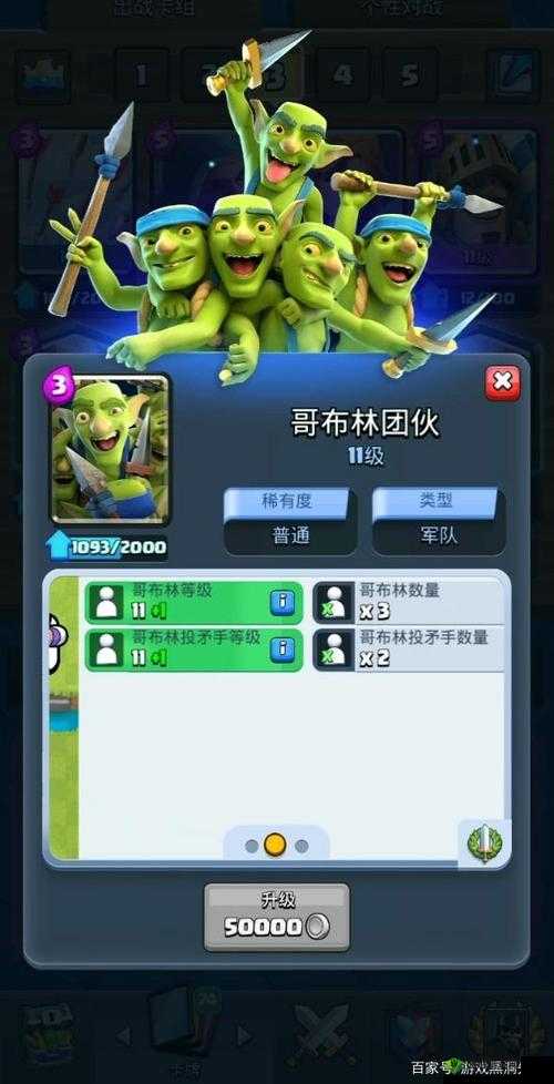 皇室战争单卡深度剖析,哥布林团伙的最佳搭配策略