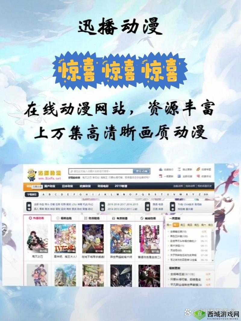 樱花动漫官网官方进入网页版:畅享精彩动漫世界之旅