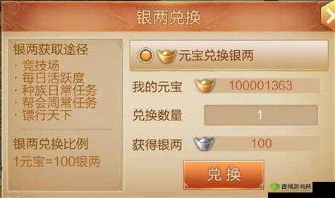 刀剑斗神传货币系统揭秘,元宝兑换银两全攻略