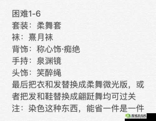 云裳羽衣,第六章困难模式完美通关攻略
