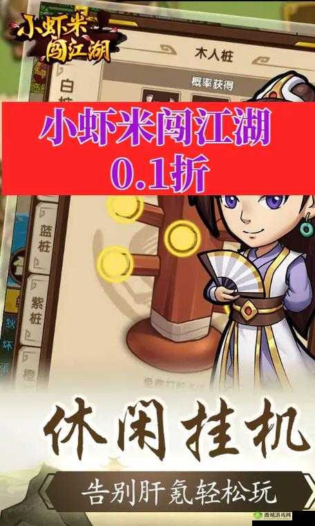 小虾米闯江湖,萌新速成秘籍,快速成长不是梦!