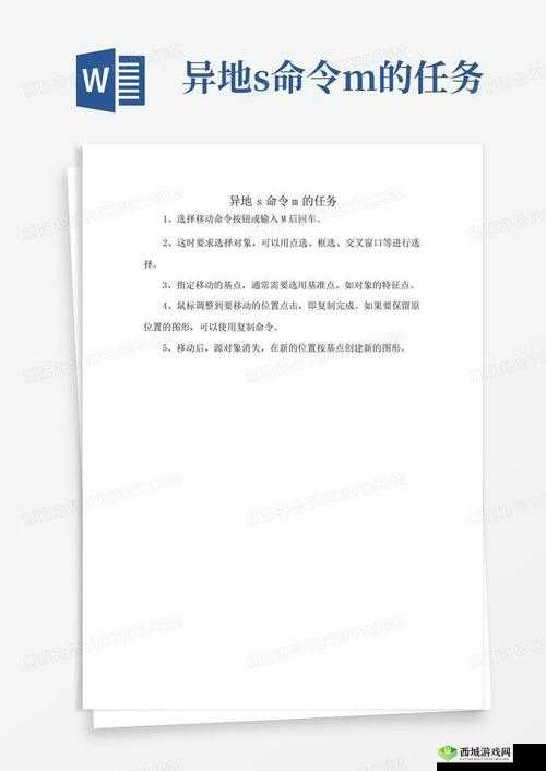 S 给 m 的任务表图片:详细任务安排一览