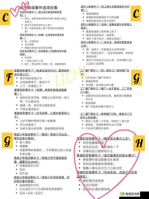 恋与制作人游乐场扮鬼事件完成方法,事件怎么选好