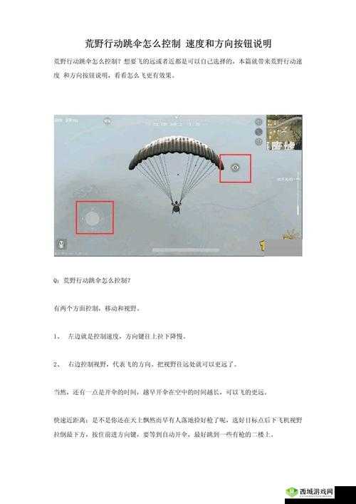 荒野行动跳伞降落红房技巧与跳伞飘得更远的策略