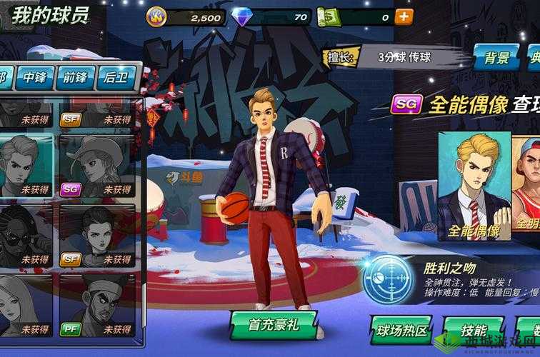 潮人篮球查里斯,得分后卫的闪耀之选与技能攻略