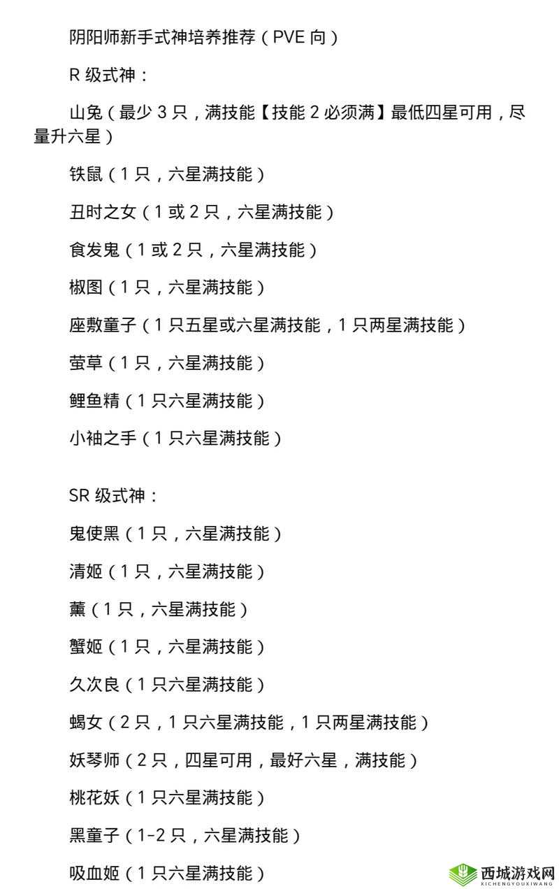 阴阳师手游升级寮成就 六星式神转换符使用技巧