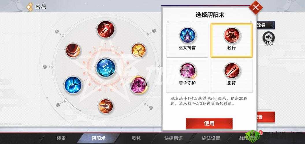 决战平安京阴阳术系统详解,教你搭配属于自己的阴阳术