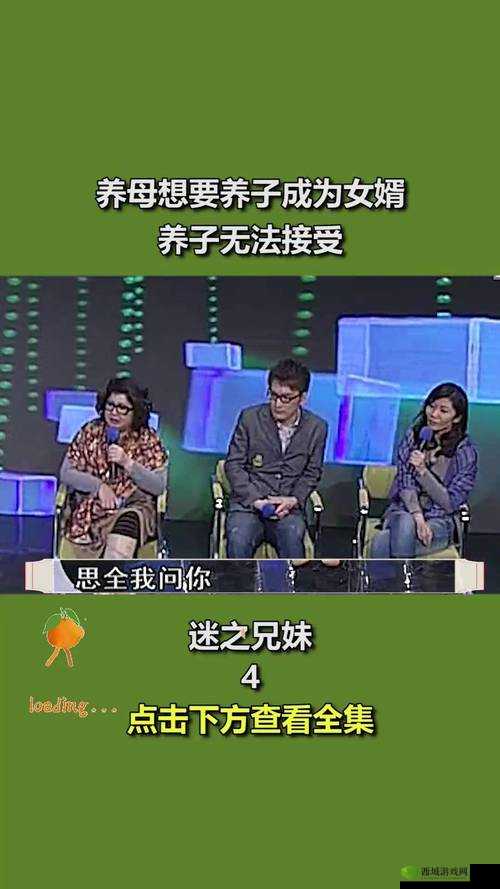 超越年龄与身份的真爱:43 岁养母与 26 岁养子的婚姻观