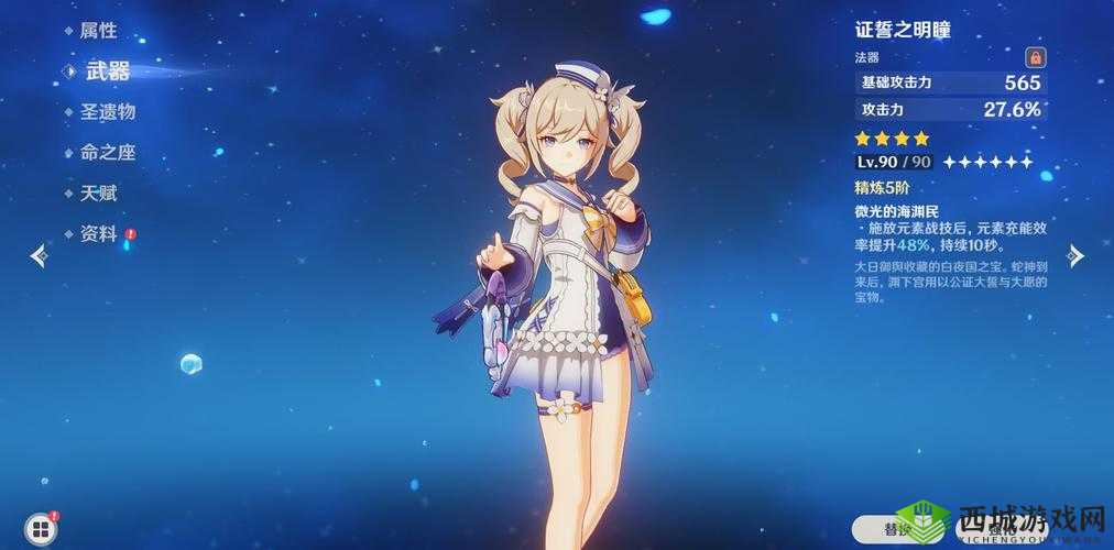 原神:长弓燧龙芭芭拉的奇幻冒险