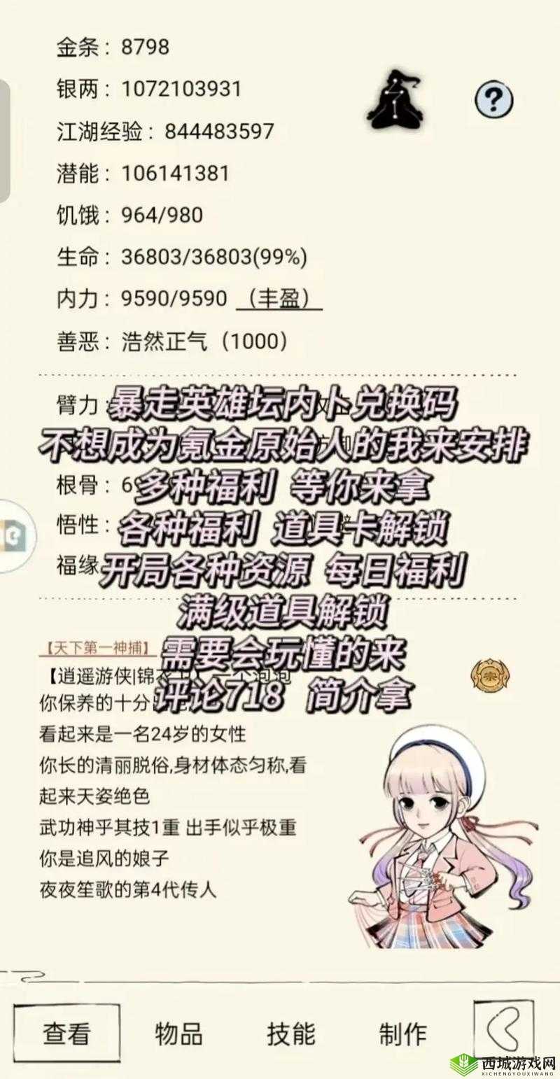 暴走英雄坛血刀门拜师技巧,避免与白举对话的详细攻略