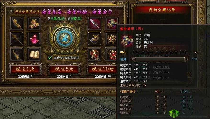 传奇霸业,揭秘极品装备获取之道,探宝6转套装等你来拿