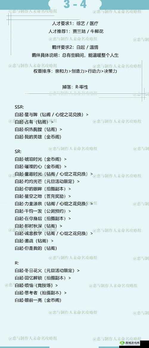 恋与制作人白起拍摄副本怎么过？三星通关攻略在资源管理中的重要性及技巧