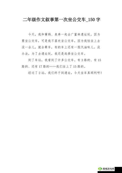 坐公交车最后一排跟陌生人做:一段独特的公共交通经历