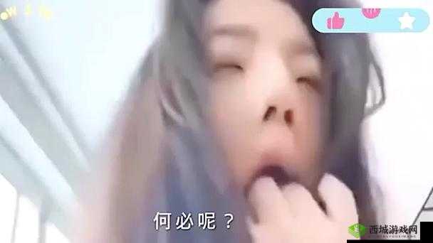 张津瑜:一段私密视频引发的风暴