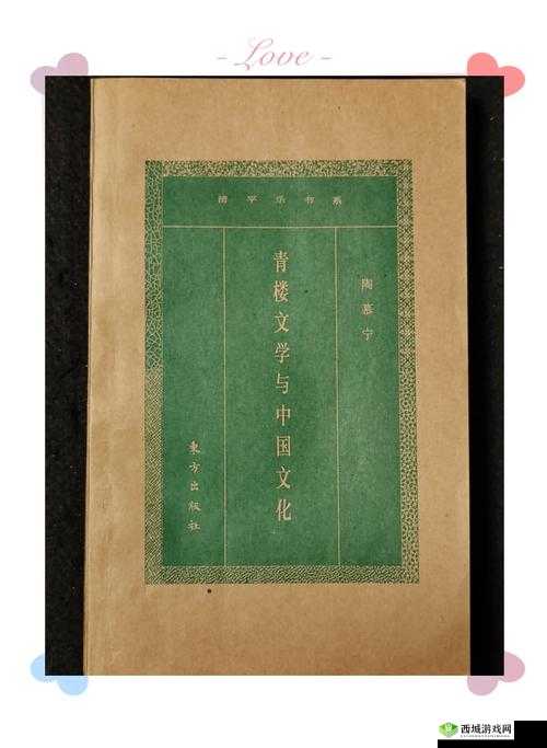 古代青楼文化的传承与发展:以青楼传媒为例的研究