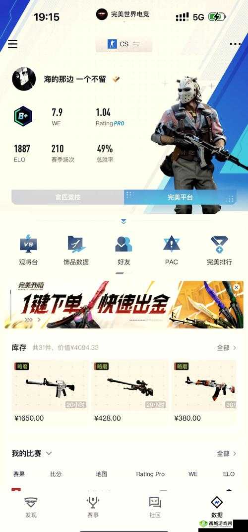 CSGO 暴躁少女:游戏成就与暴躁性格的奇妙结合