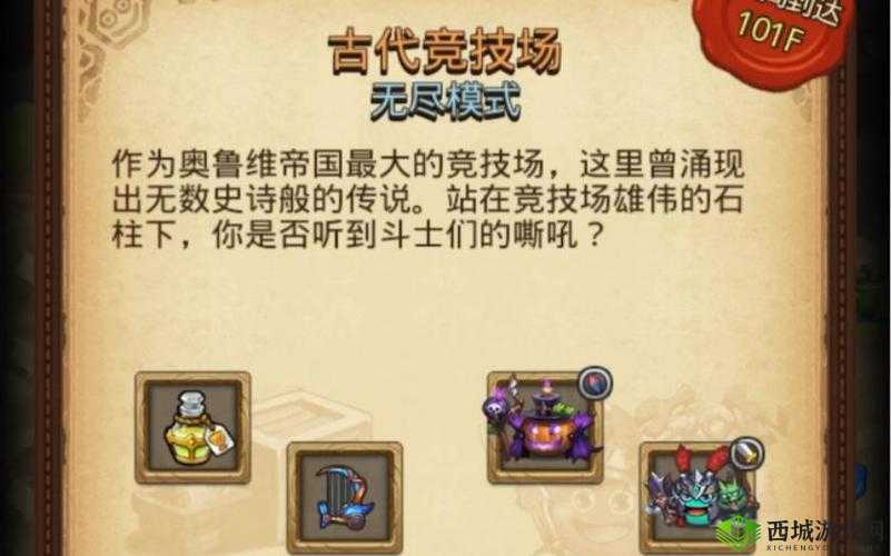 探秘不思议迷宫，古代竞技场与异界游侠的灵魂收益之旅