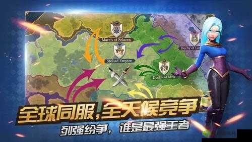 权力与纷争,策略与荣耀的较量