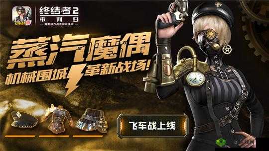 终结者2审判日圣诞狂欢，新增圣诞帽惊喜连连