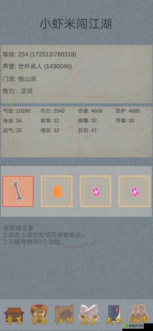 小虾米闯江湖华山加点详解，推荐根骨和韧性