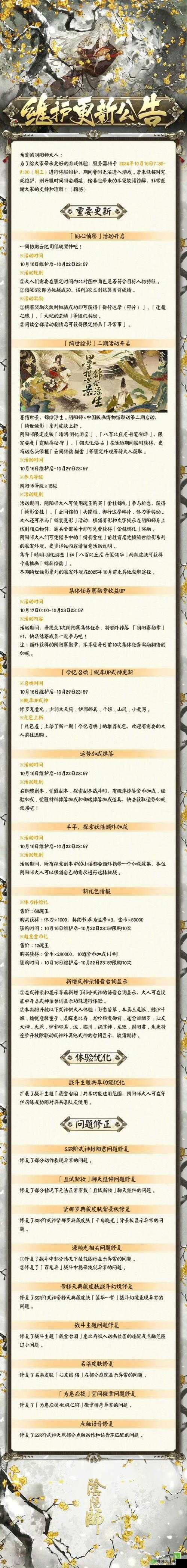 阴阳师万寮同兴,阴阳寮每日集体任务开启深度解析